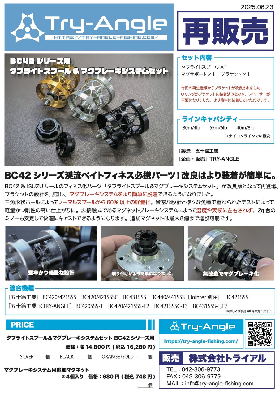 五十鈴工業・TRY-ANGLE - minority トップウォーターバスフィッシング